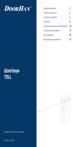 Руководство по монтажу и эксплуатации